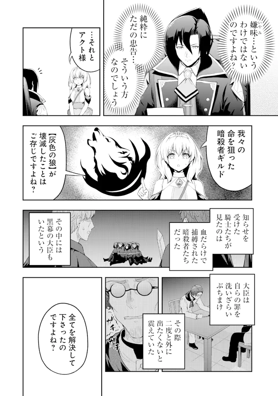 Ore wa Boukensha Guild no Akutoku Guild Master - Chapter 2.6 - Page 2